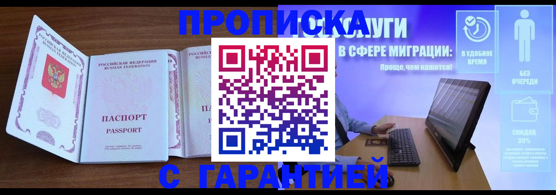 временная регистрация купить в Муравленко