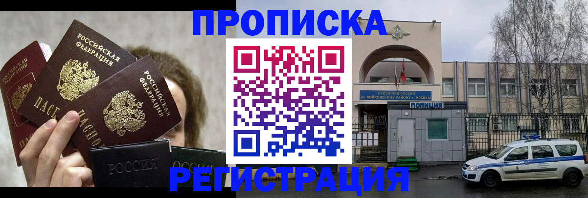 прописка в квартире в Муравленко