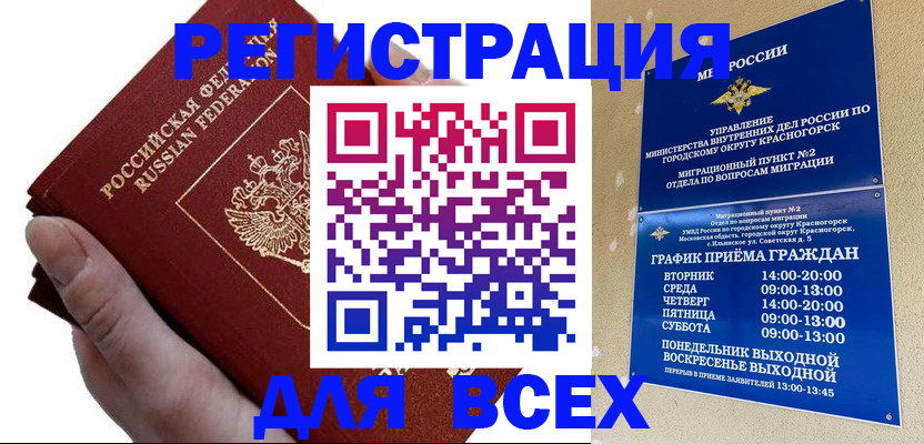 временная регистрация законно в Муравленко