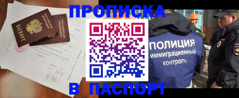 где прописаться в Муравленко