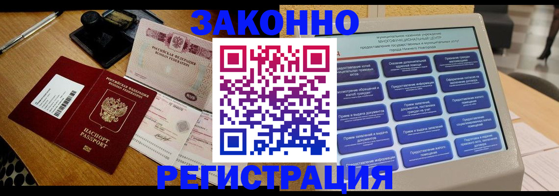 прописка для военкомата в Муравленко